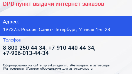 DPD пункт выдачи интернет заказов - визитка