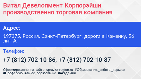 Витал Девелопмент Корпорэйшн производственно торговая компания - визитка