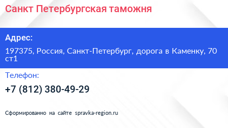 Санкт Петербургская таможня - визитка