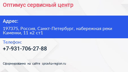 Оптимус сервисный центр - визитка