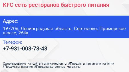 KFC сеть ресторанов быстрого питания - визитка