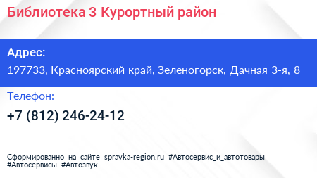 Библиотека 3 Курортный район - визитка