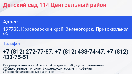 Детский сад 114 Центральный район - визитка