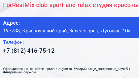 ForRestMix club sport and relax студия красоты - визитка