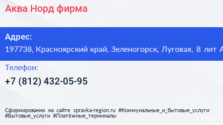 Аква Норд фирма - визитка