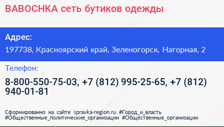 BABOCHKA сеть бутиков одежды - визитка