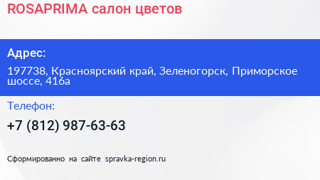 ROSAPRIMA салон цветов - визитка