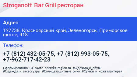 Stroganoff Вar Grill ресторан - визитка