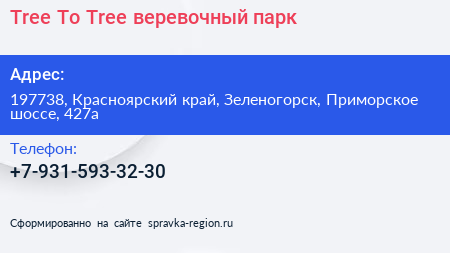 Tree To Tree веревочный парк - визитка