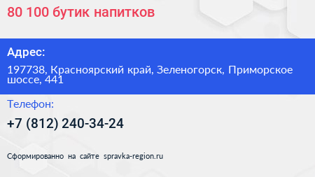 80 100 бутик напитков - визитка