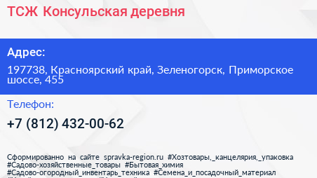 ТСЖ Консульская деревня - визитка