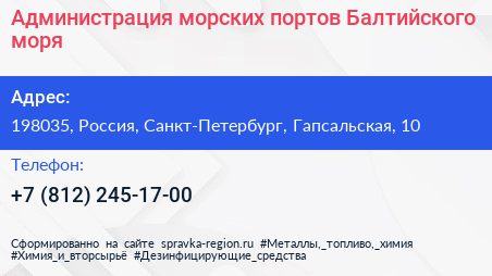 Администрация морских портов Балтийского моря - визитка