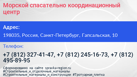 Морской спасательно координационный центр - визитка