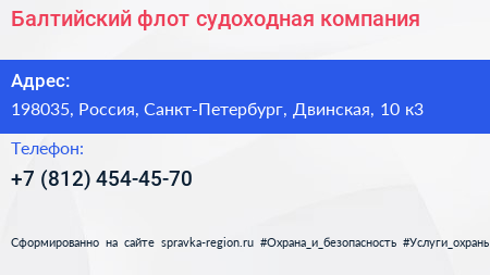 Балтийский флот судоходная компания - визитка