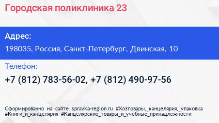 Городская поликлиника 23 - визитка