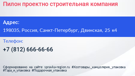 Пилон проектно строительная компания - визитка