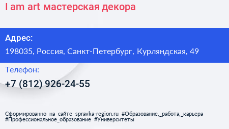 I am art мастерская декора - визитка