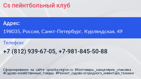 Нажмите, чтобы скачать визитку Cs пейнтбольный клуб - визитка