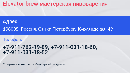 Elevator brew мастерская пивоварения - визитка