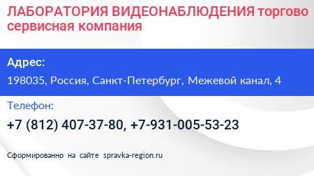 ЛАБОРАТОРИЯ ВИДЕОНАБЛЮДЕНИЯ торгово сервисная компания - визитка