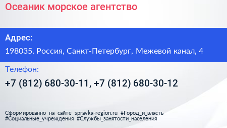 Осеаник морское агентство - визитка