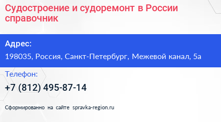 Судостроение и судоремонт в России справочник - визитка