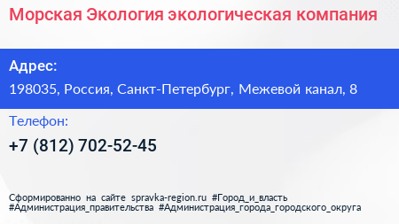 Морская Экология экологическая компания - визитка