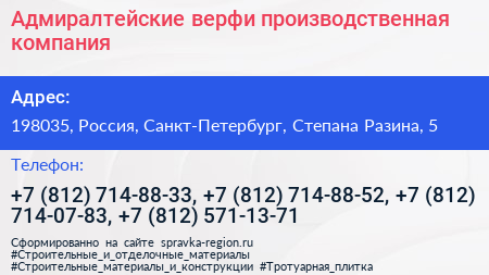 Адмиралтейские верфи производственная компания - визитка