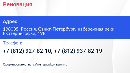 Реновация - визитка
