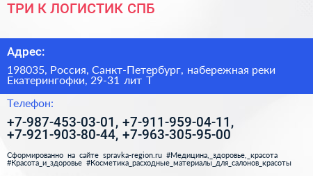 ТРИ К ЛОГИСТИК СПБ - визитка