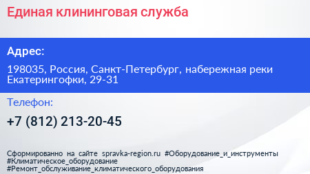 Единая клининговая служба - визитка