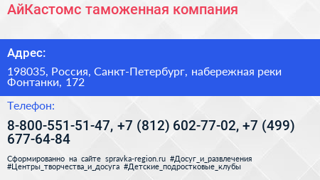 АйКастомс таможенная компания - визитка