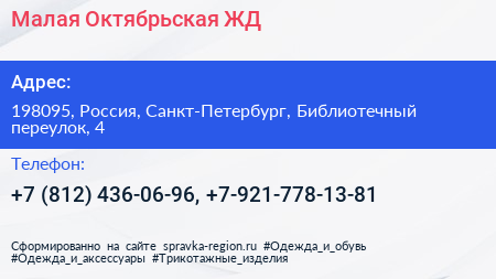 Малая Октябрьская ЖД - визитка
