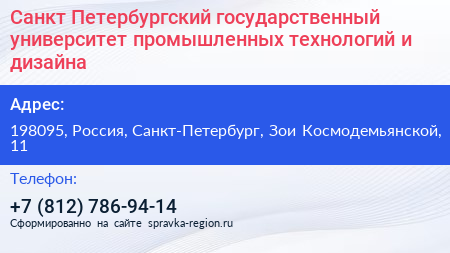 Санкт Петербургский государственный университет промышленных технологий и дизайна - визитка
