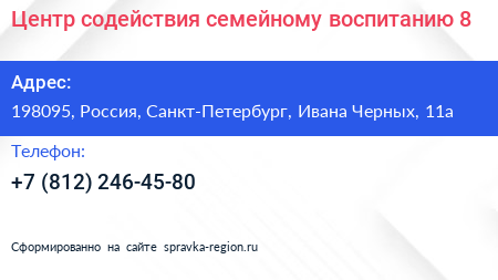 Нажмите, чтобы скачать визитку Центр содействия семейному воспитанию 8 - визитка
