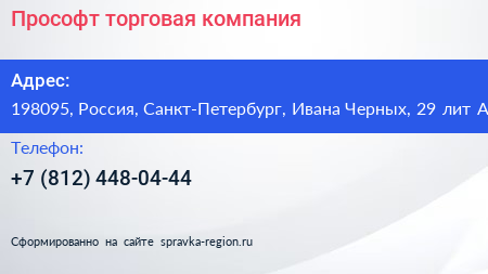 Прософт торговая компания - визитка