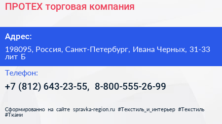 ПРОТЕХ торговая компания - визитка