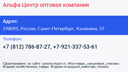 Альфа Центр оптовая компания - визитка