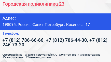 Городская поликлиника 23 - визитка