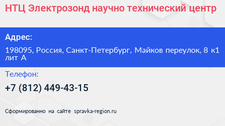НТЦ Электрозонд научно технический центр - визитка