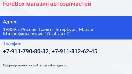 FordBox магазин автозапчастей - визитка