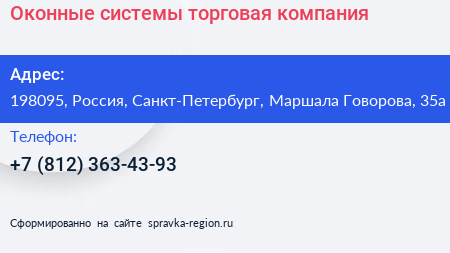 Оконные системы торговая компания - визитка