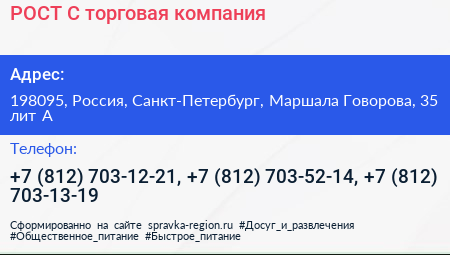 РОСТ С торговая компания - визитка