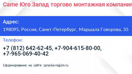 Came Юго Запад торгово монтажная компания - визитка