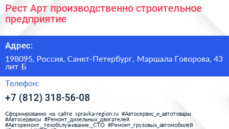 Рест Арт производственно строительное предприятие - визитка