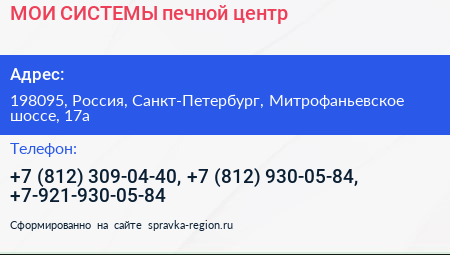 МОИ СИСТЕМЫ печной центр - визитка