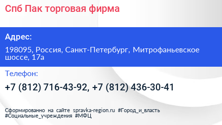 Спб Пак торговая фирма - визитка