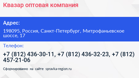 Квазар оптовая компания - визитка