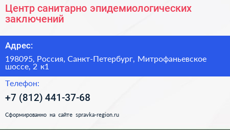 Нажмите, чтобы скачать визитку Центр санитарно эпидемиологических заключений - визитка