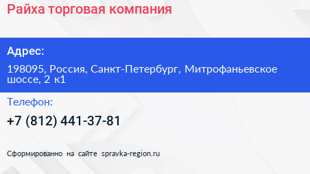 Нажмите, чтобы скачать визитку Райха торговая компания - визитка